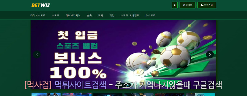 벳위즈 betwiz