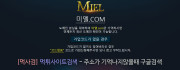 미엘  사이트 작은 이미지