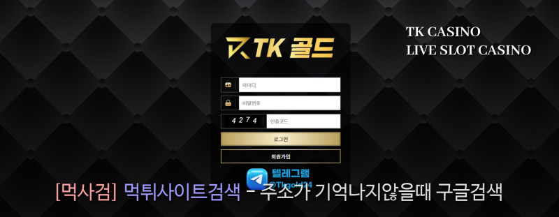 TK골드