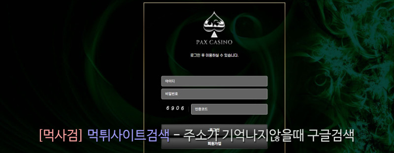 팍스카지노 팩스카지노 PAXCASINO