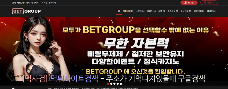 벳그룹 벳주소.com
