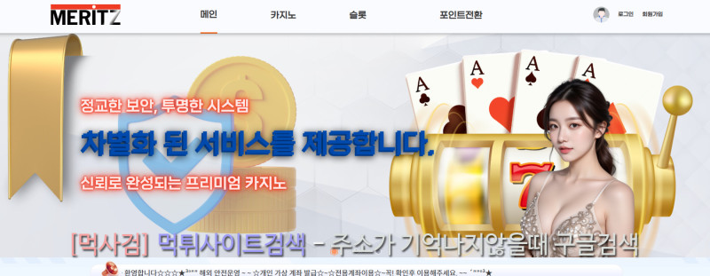 메리츠