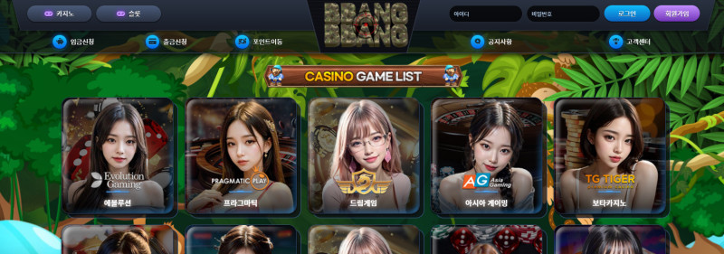 뱅뱅 빵빵카지노