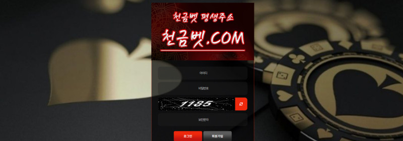 천금벳.com