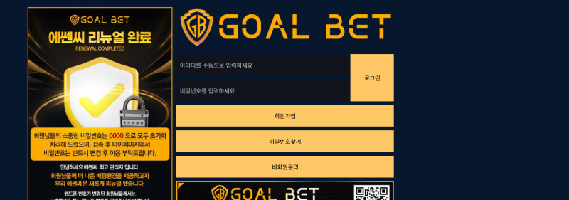 골벳 사칭 goalbet