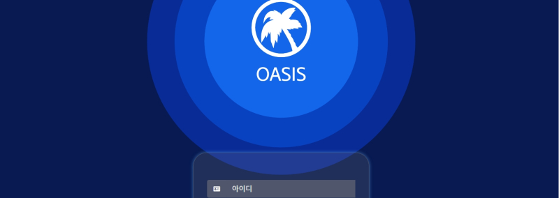 오아시스
